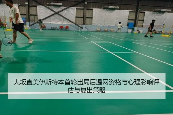 da-ban-zhi-mei-yi-si-te-ben-shou-lun-chu-ju-hou-wen-wang-zi-ge-yu-xin-li-ying-xiang-ping-gu-yu-fu-chu-ce-lve-2-222.jpg