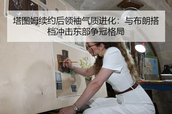 ta-tu-mu-xu-yue-hou-ling-xiu-qi-zhi-jin-hua-yu-bu-lang-da-dang-chong-ji-dong-bu-zheng-guan-ge-ju-3-923.jpg